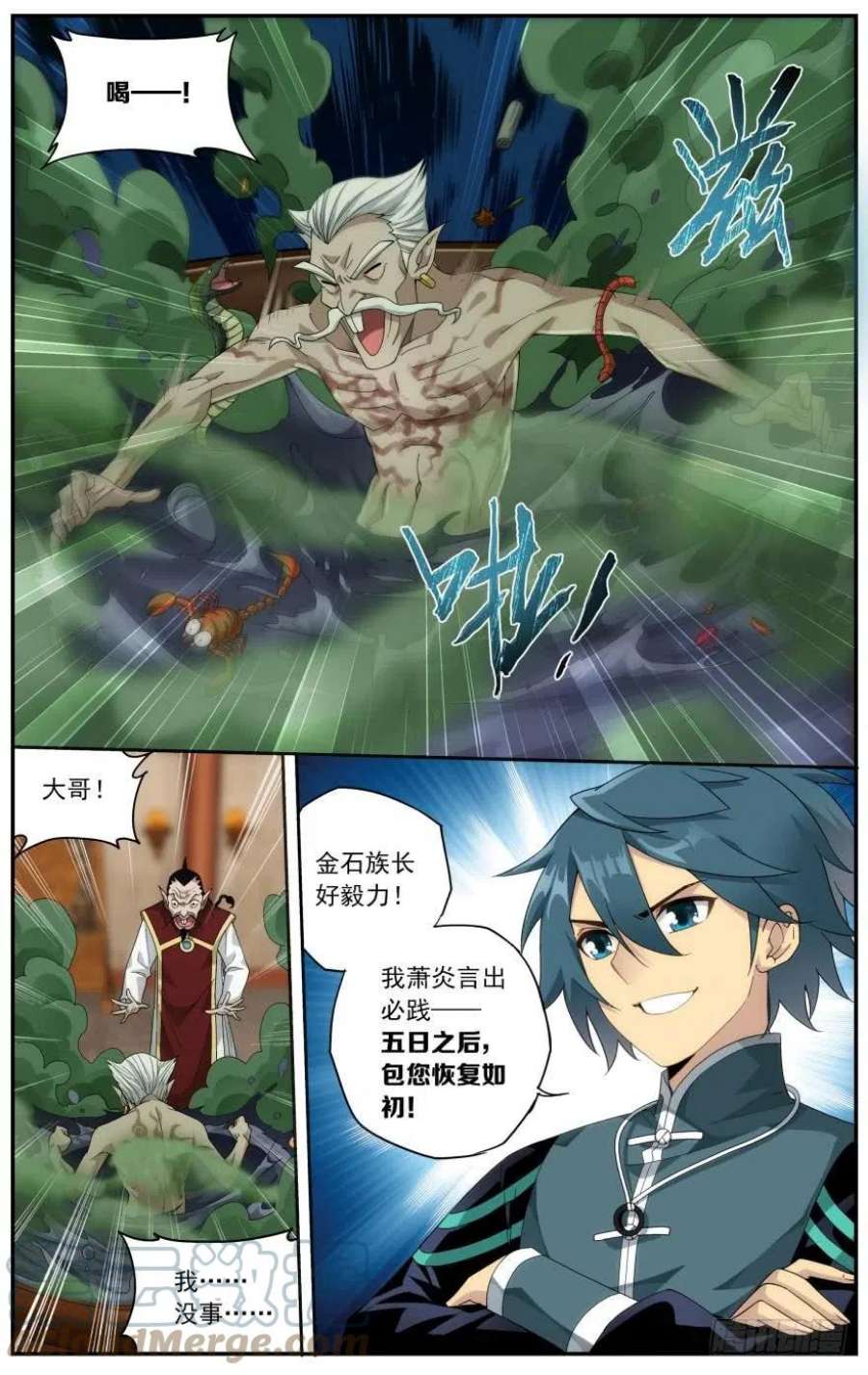 斗破苍穹236话 晋级斗宗（下）