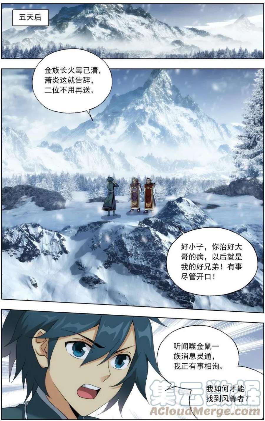 斗破苍穹236话 晋级斗宗（下）