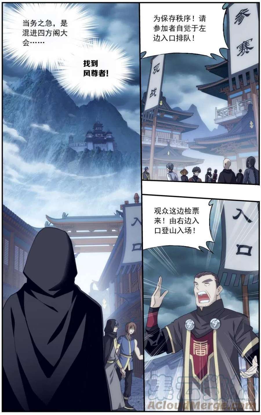 斗破苍穹237话 四方尊者（上）