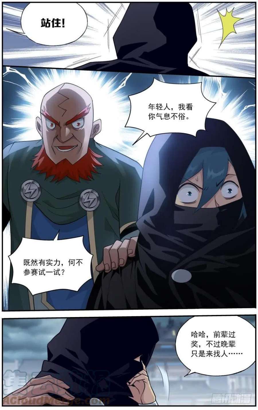 斗破苍穹237话 四方尊者（上）