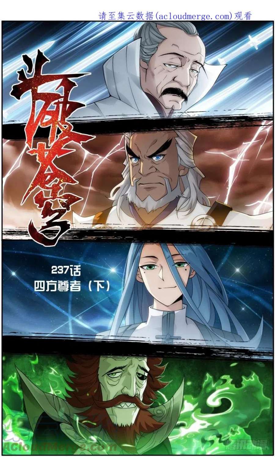 斗破苍穹237话 四方尊者（下）