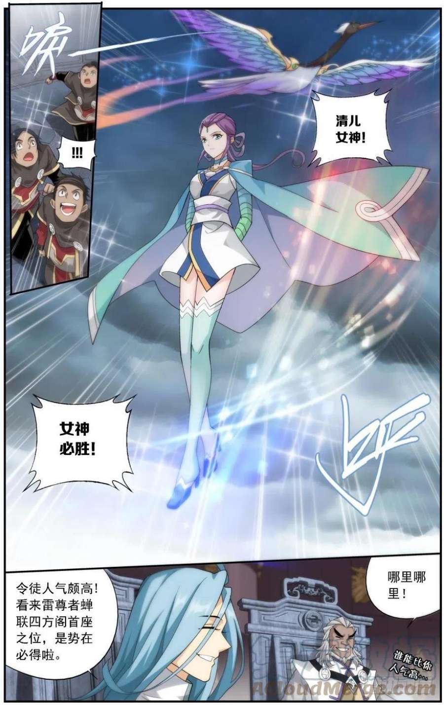 斗破苍穹237话 四方尊者（下）