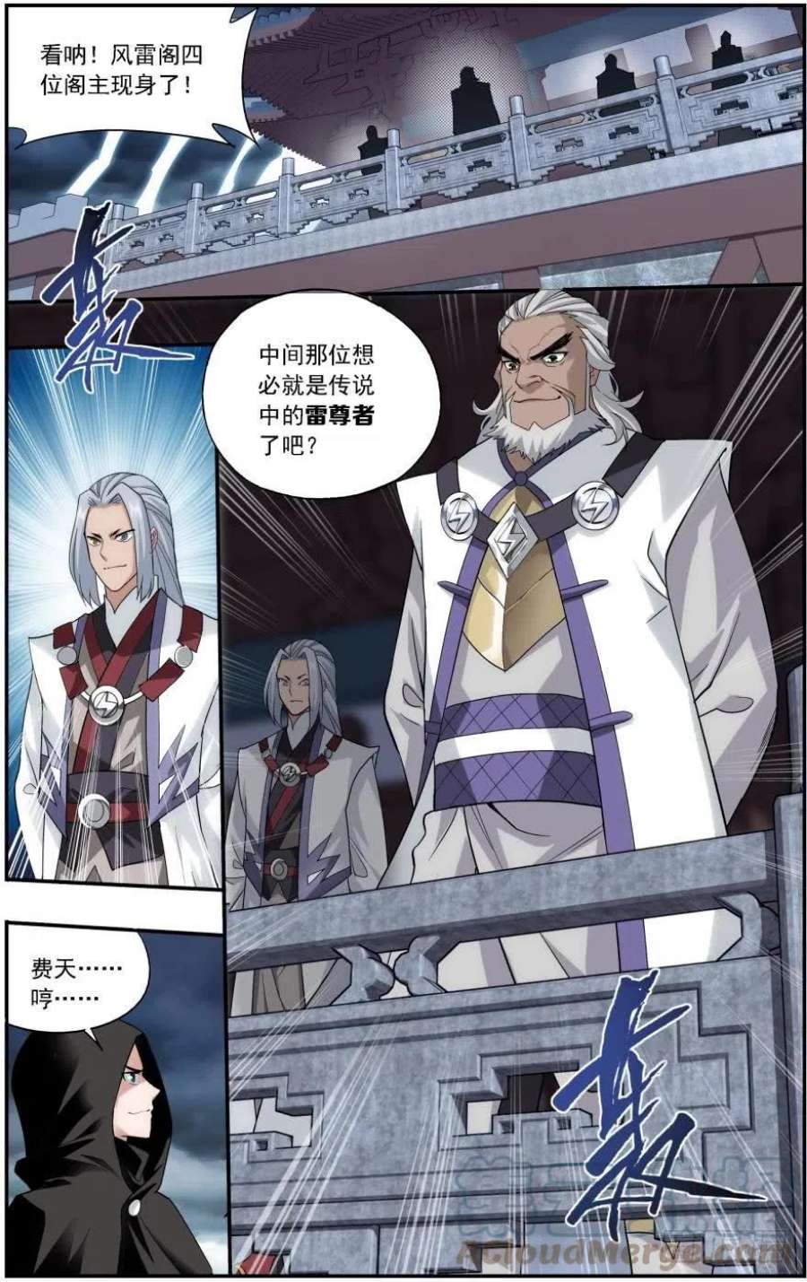 斗破苍穹237话 四方尊者（下）