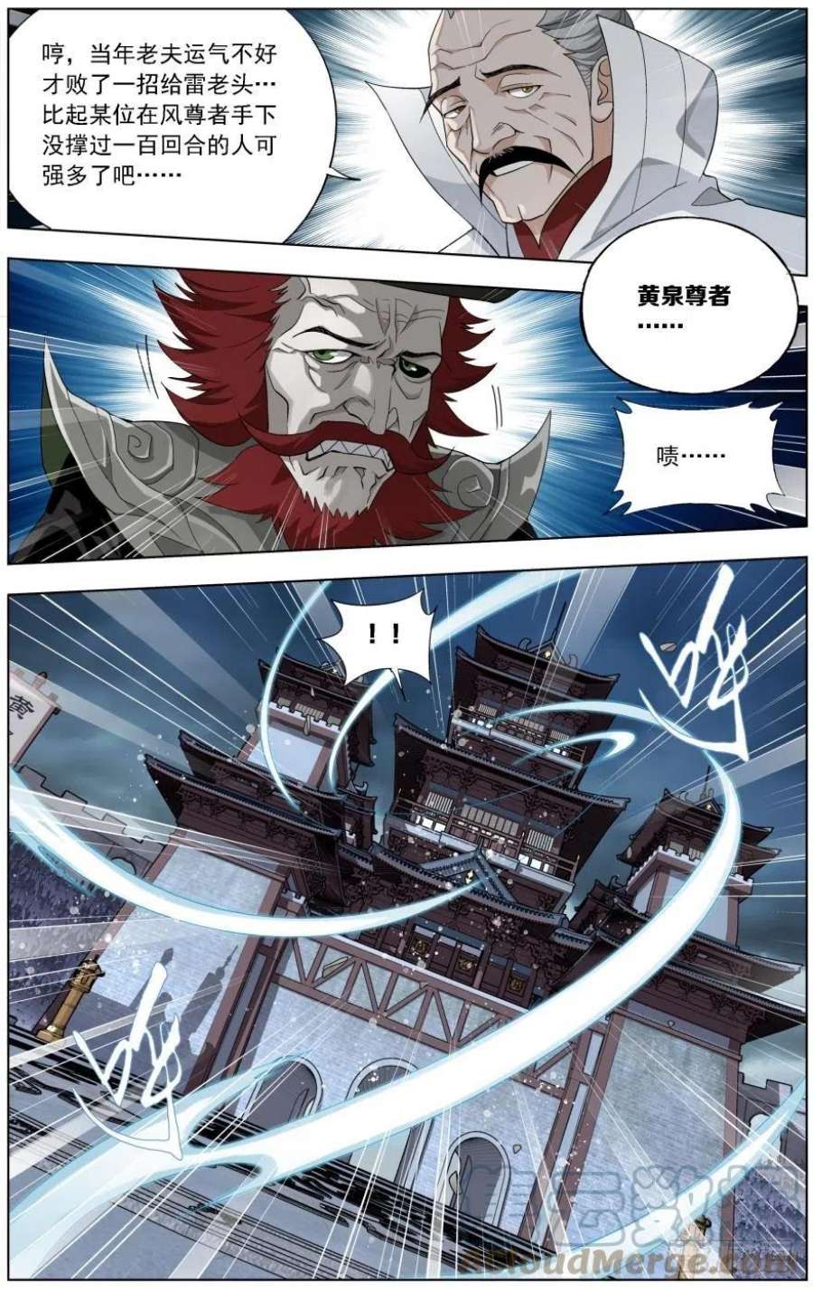 斗破苍穹237话 四方尊者（下）