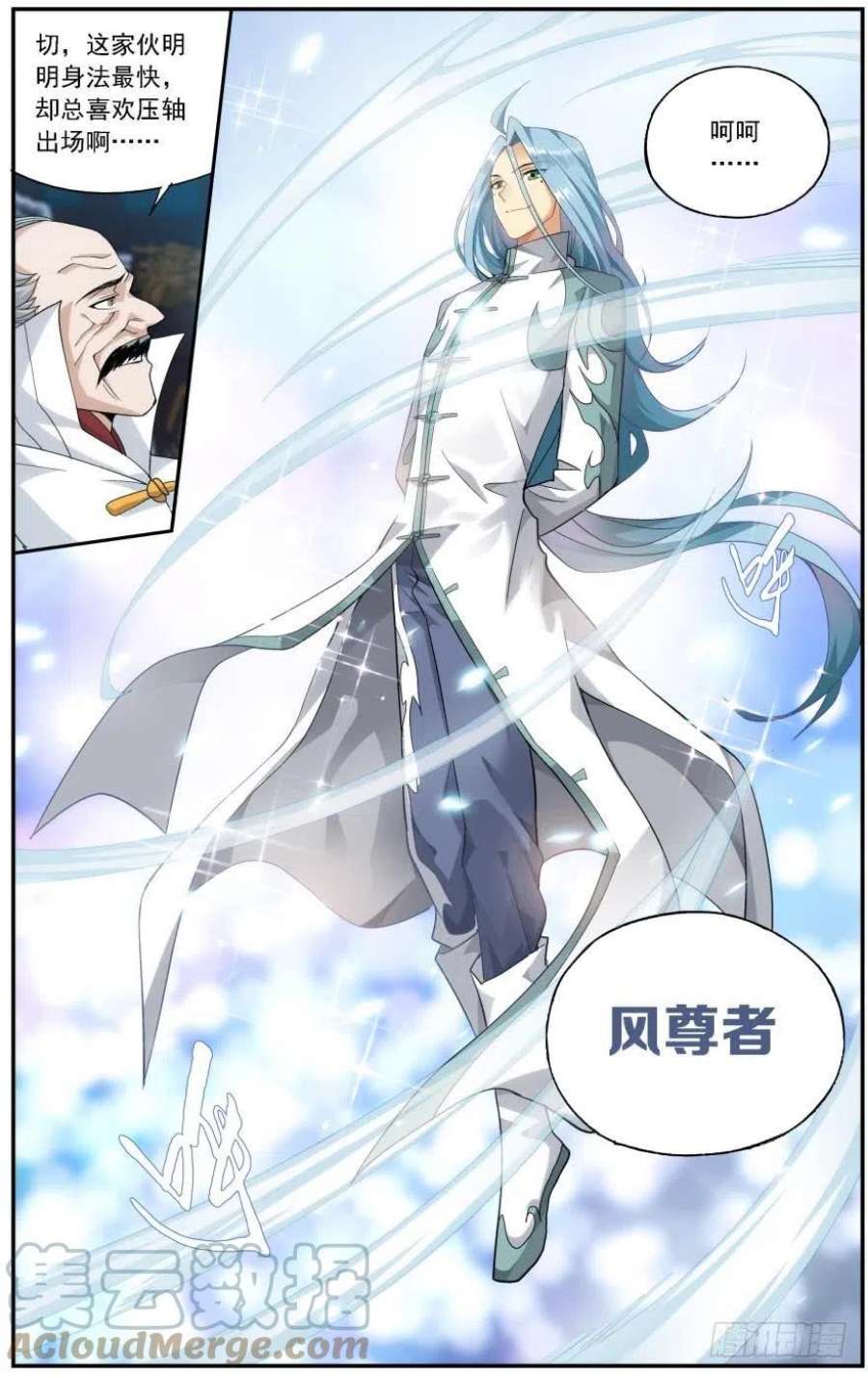 斗破苍穹237话 四方尊者（下）