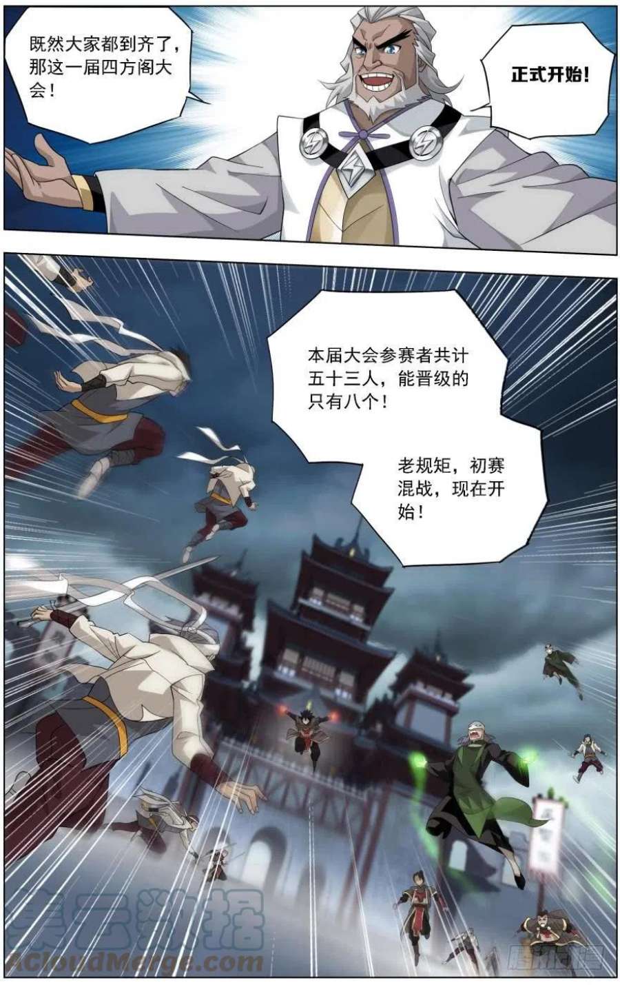 斗破苍穹237话 四方尊者（下）