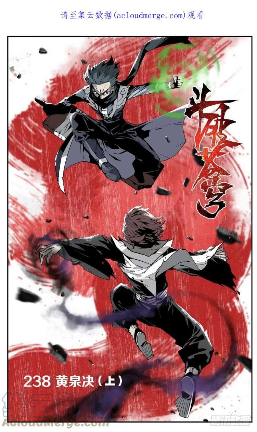 斗破苍穹238话 黄泉决（上）