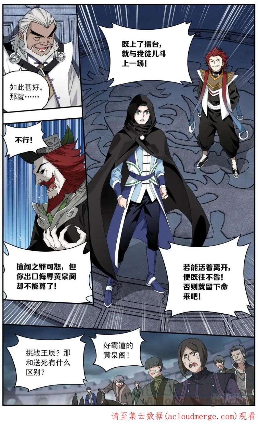 斗破苍穹238话 黄泉决（上）