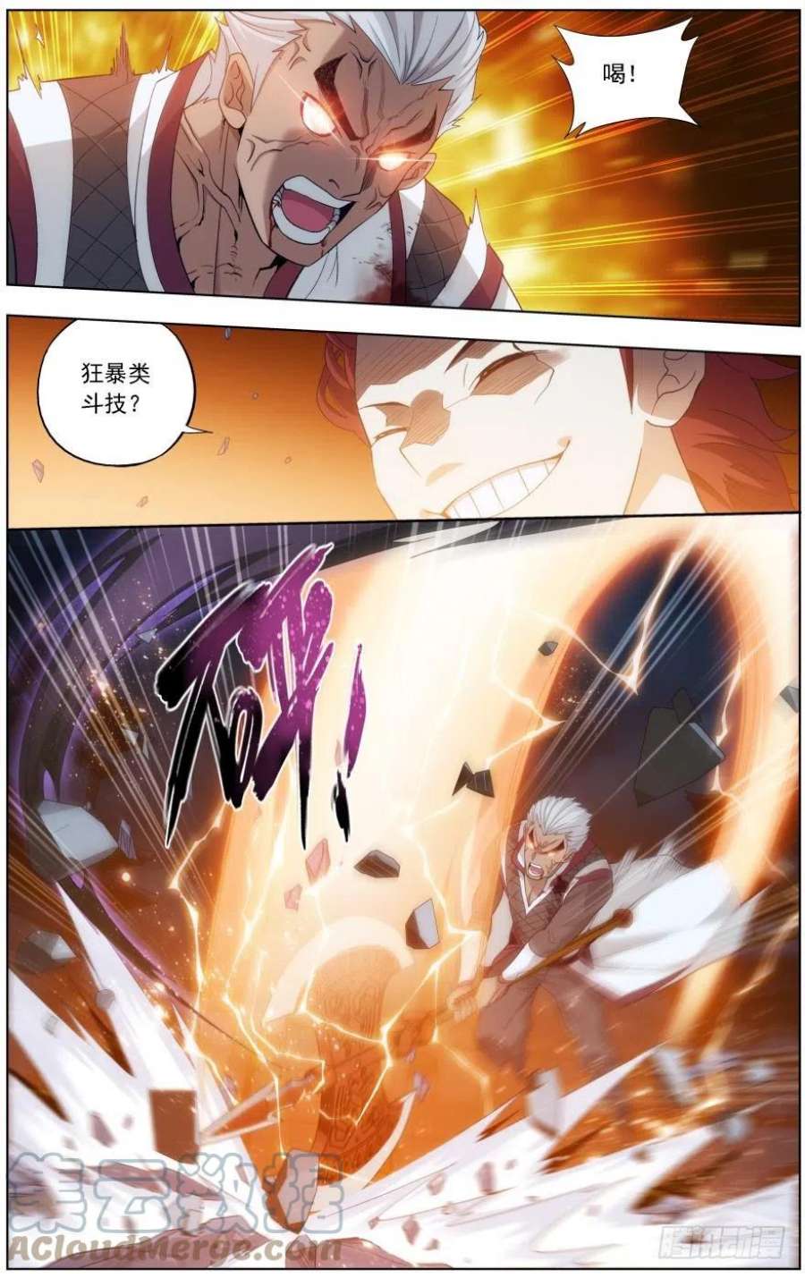 斗破苍穹238话 黄泉决（上）