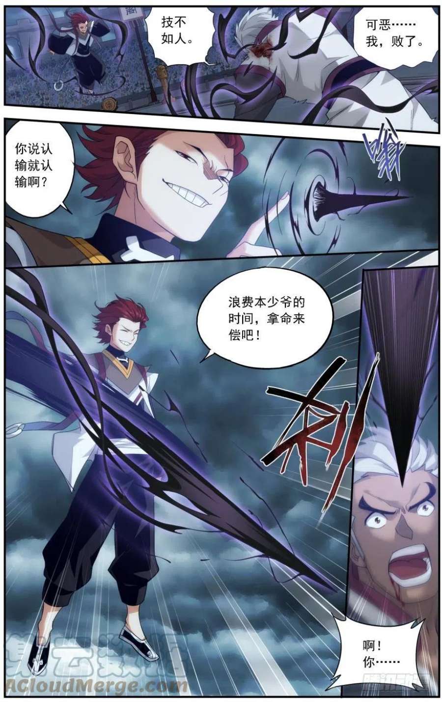 斗破苍穹238话 黄泉决（上）