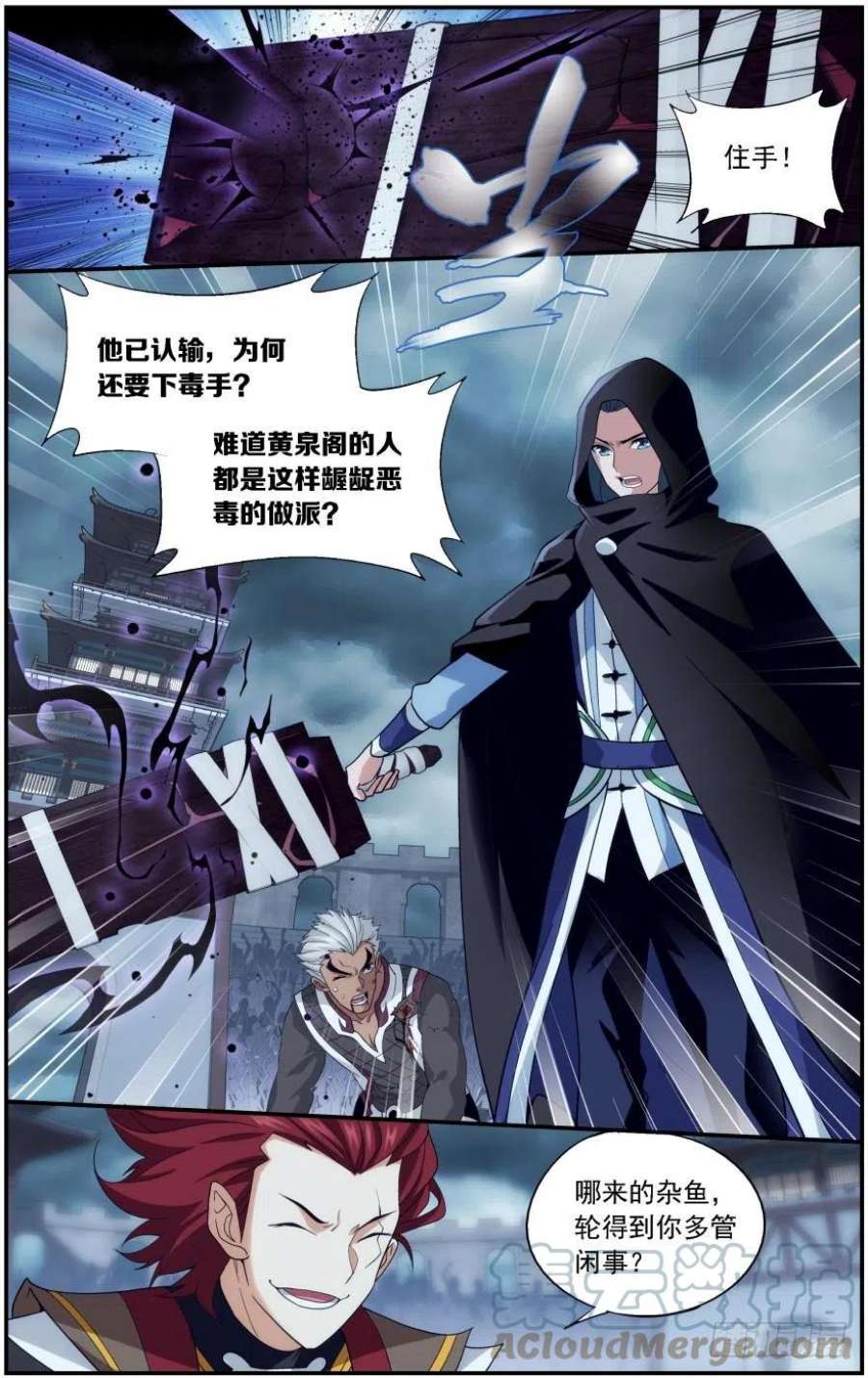 斗破苍穹238话 黄泉决（上）