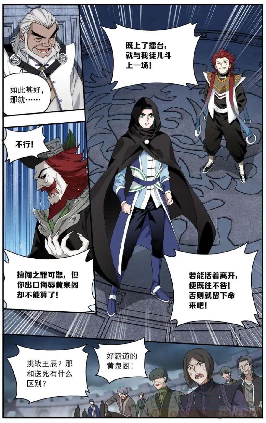 斗破苍穹238话 黄泉决（下）
