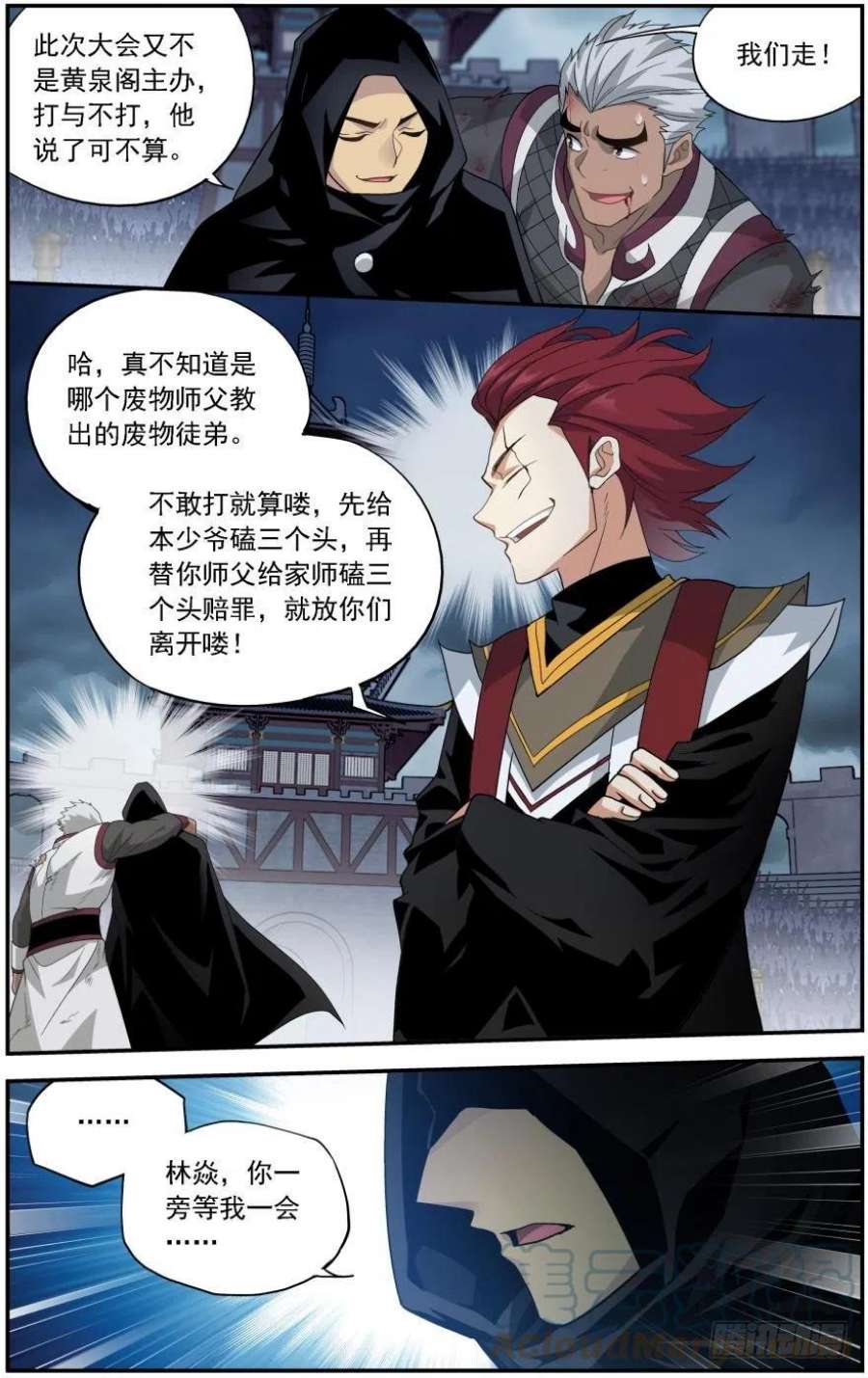 斗破苍穹238话 黄泉决（下）
