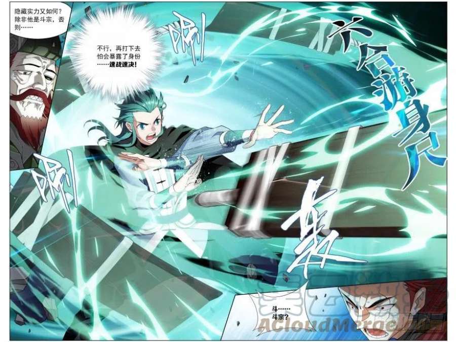 斗破苍穹238话 黄泉决（下）