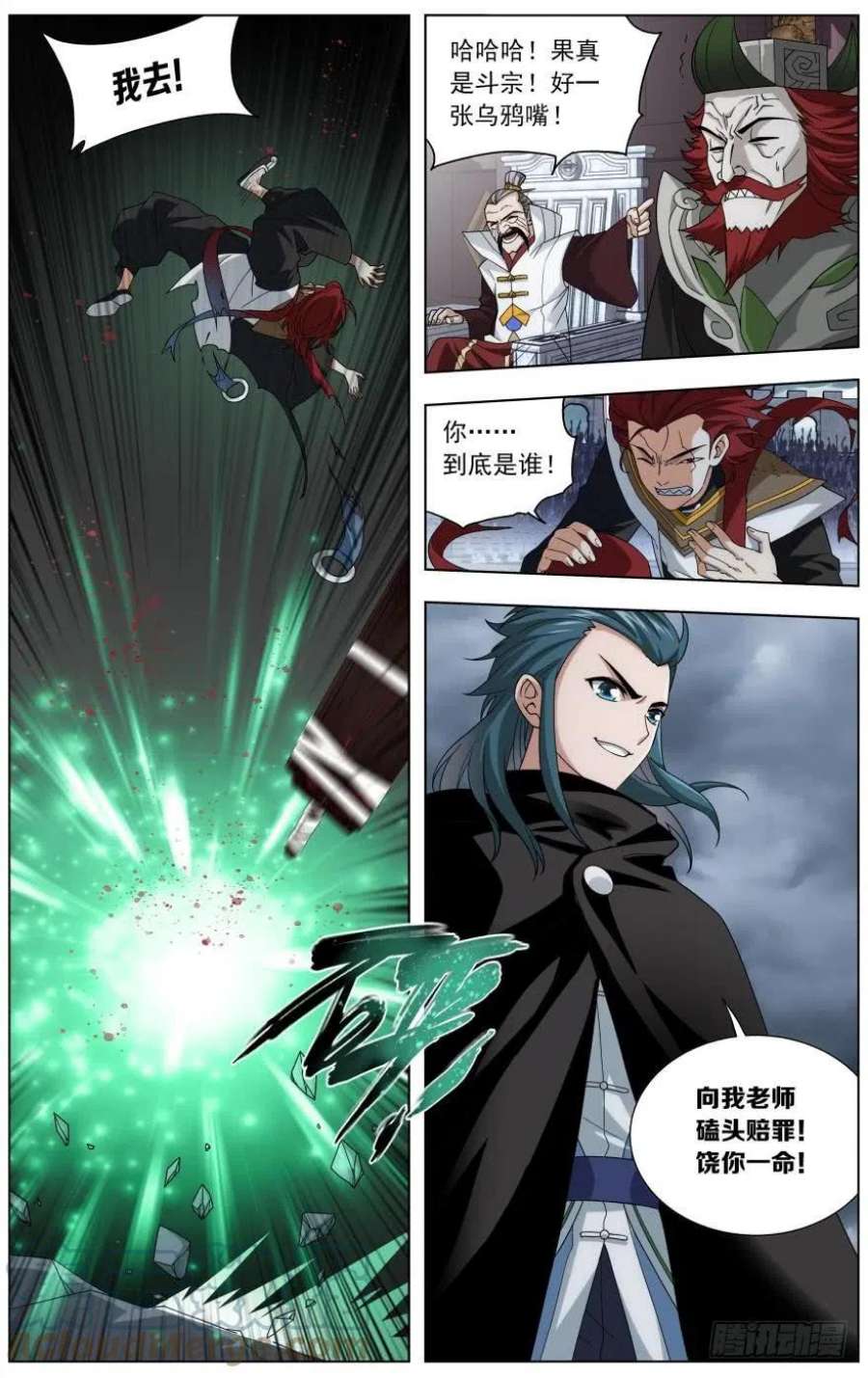 斗破苍穹238话 黄泉决（下）