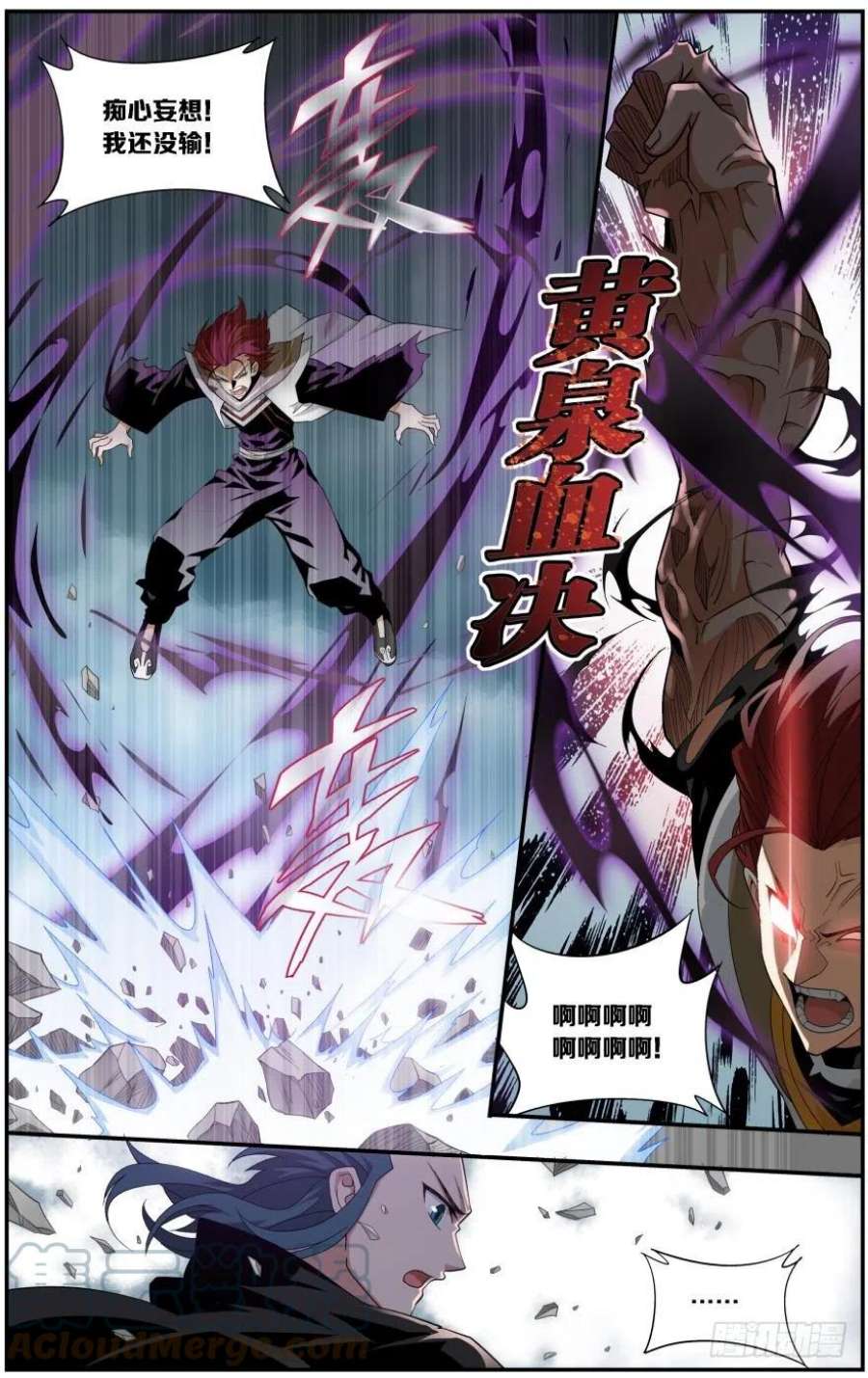 斗破苍穹238话 黄泉决（下）