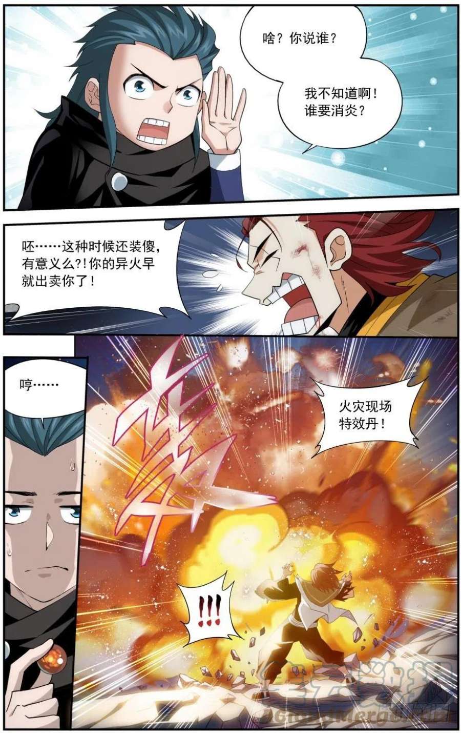 斗破苍穹239话 霸道的风尊者（上）