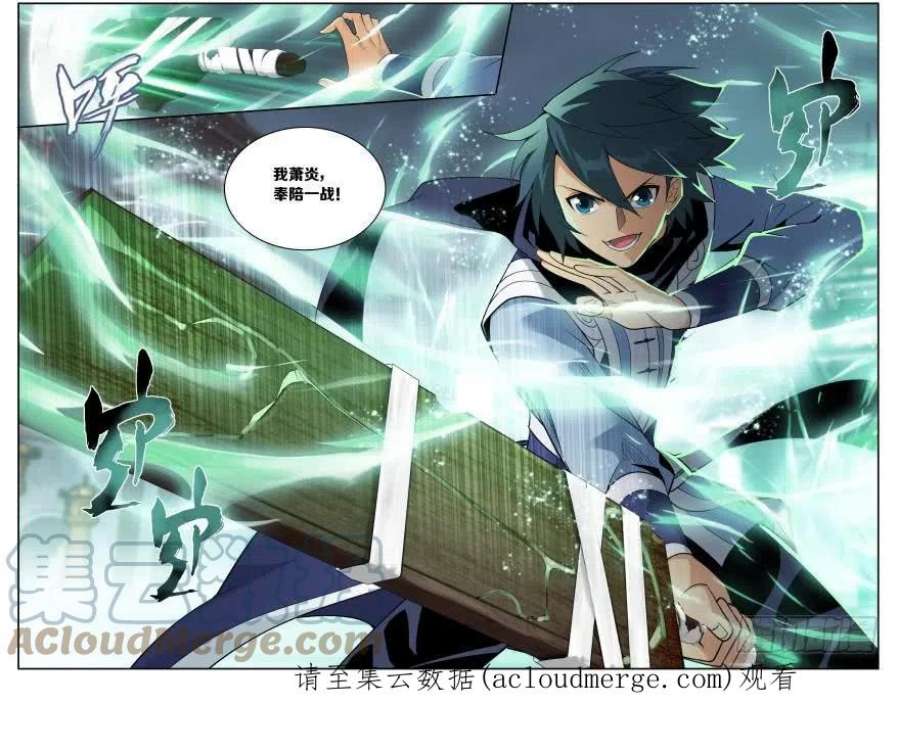 斗破苍穹239话 霸道的风尊者（下）