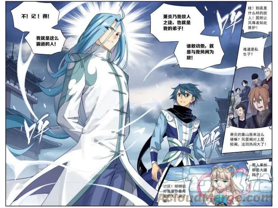 斗破苍穹239话 霸道的风尊者（下）