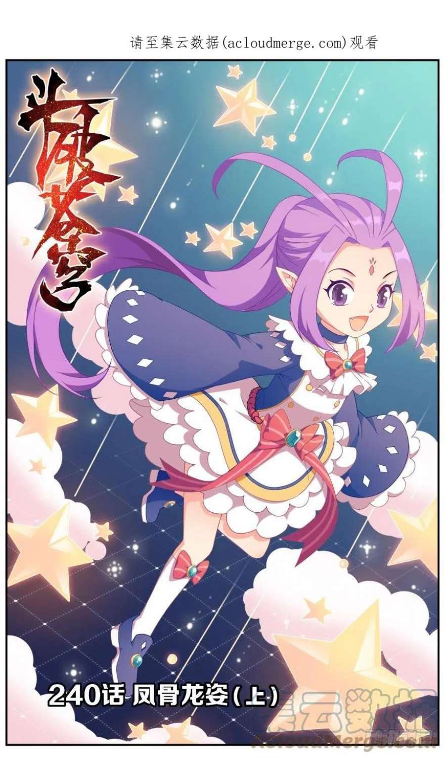 斗破苍穹240话 凤骨龙姿（上）