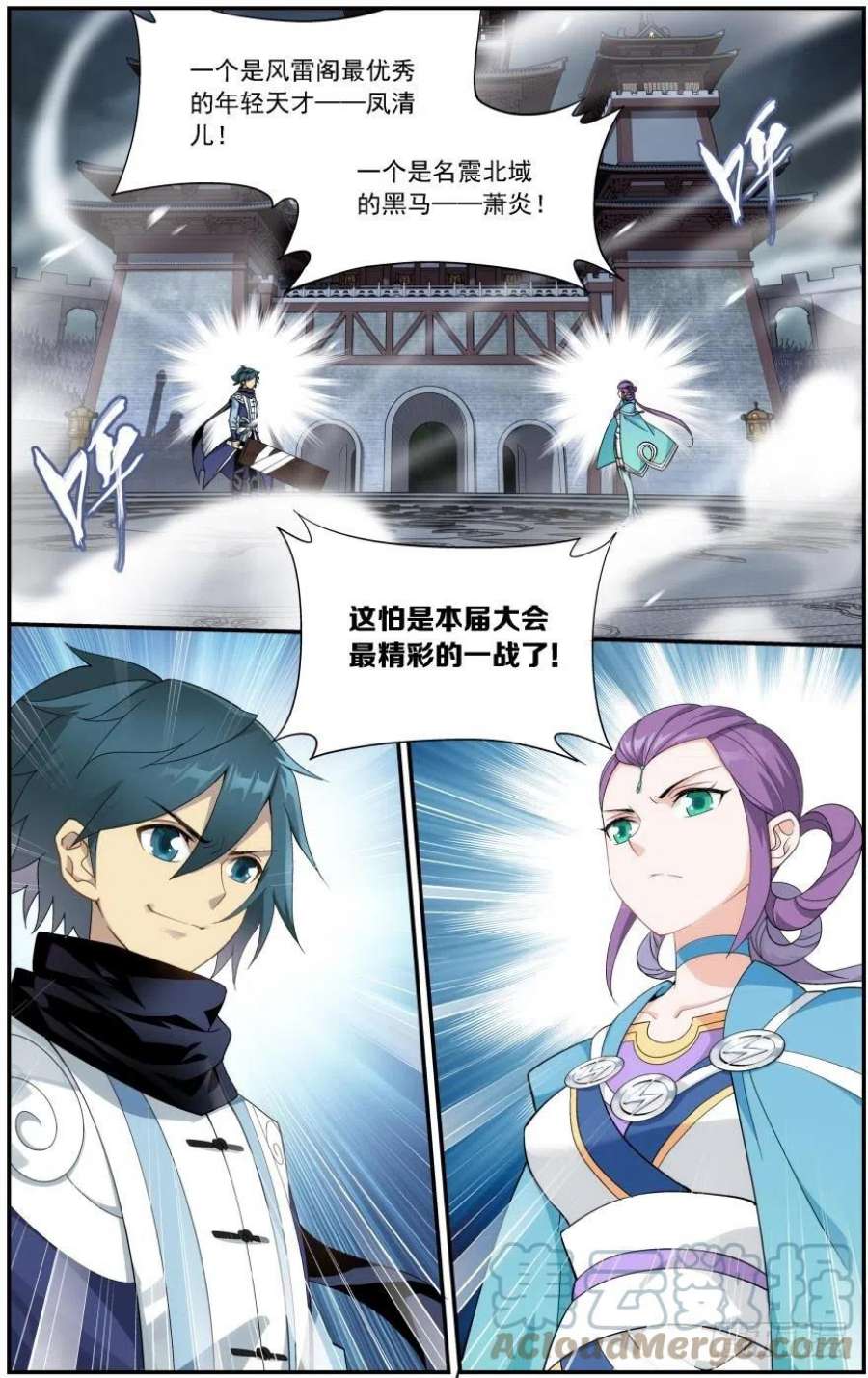 斗破苍穹240话 凤骨龙姿（上）