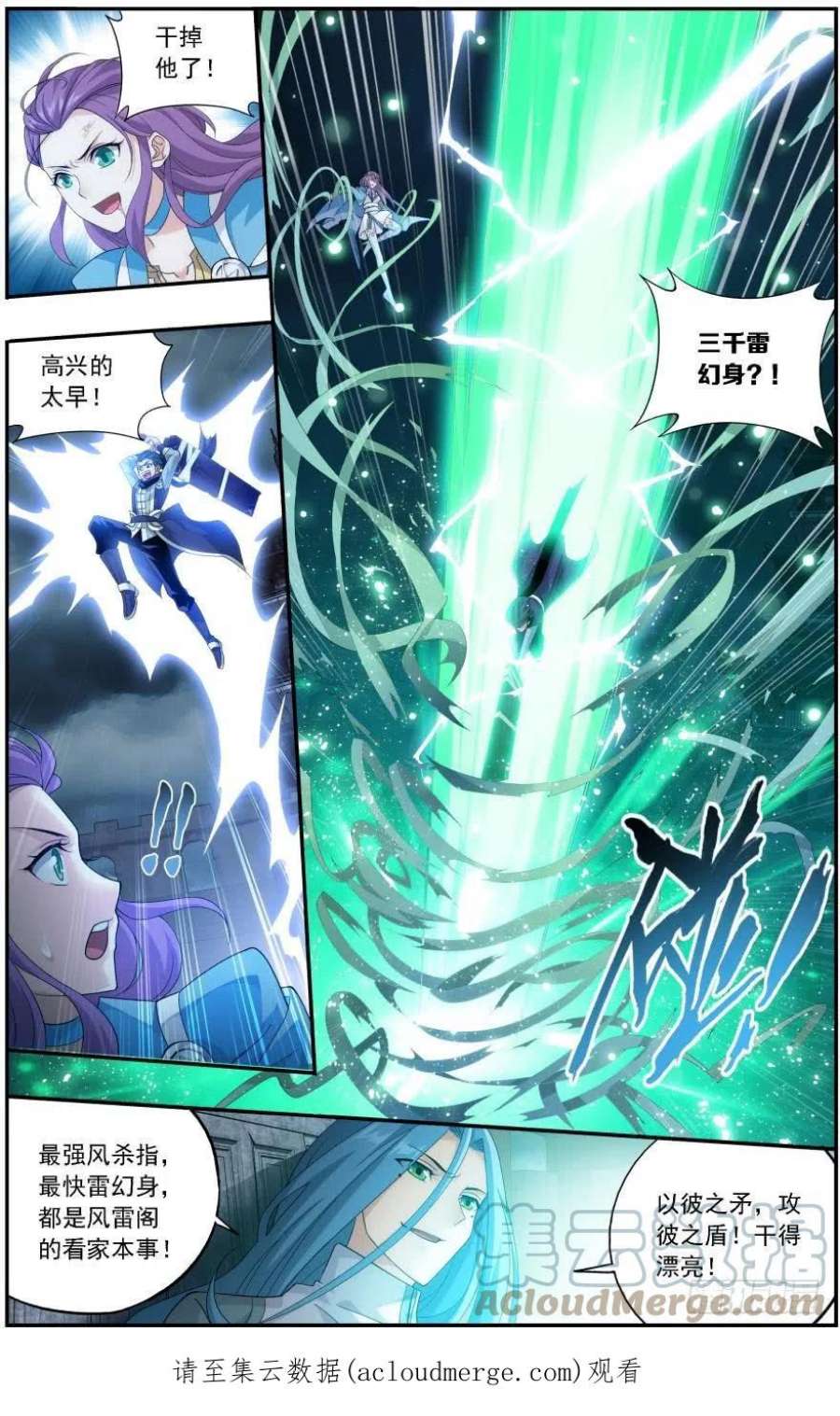 斗破苍穹240话 凤骨龙姿（上）