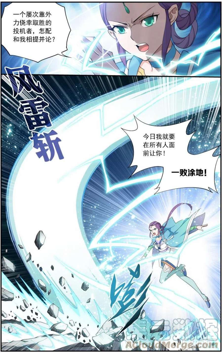 斗破苍穹240话 凤骨龙姿（上）