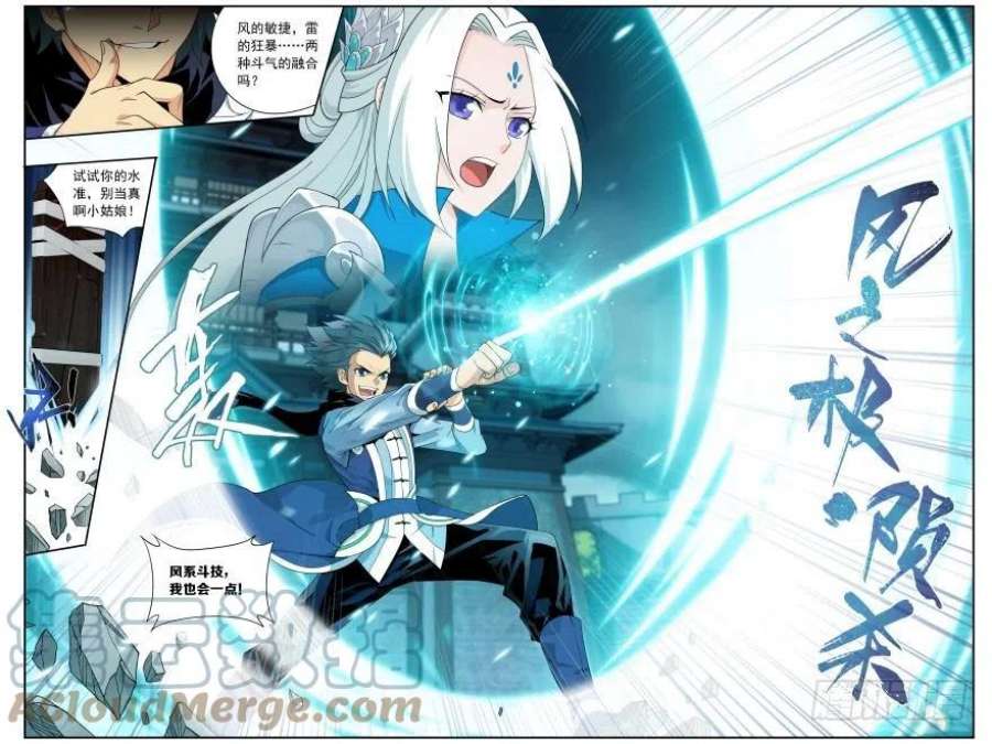 斗破苍穹240话 凤骨龙姿（上）