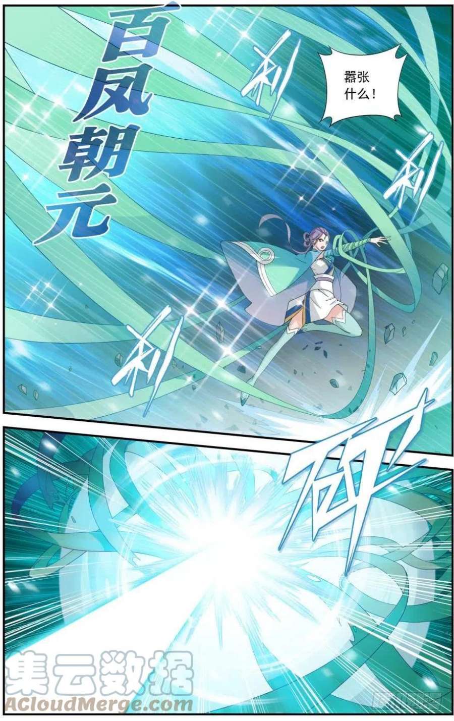 斗破苍穹240话 凤骨龙姿（上）