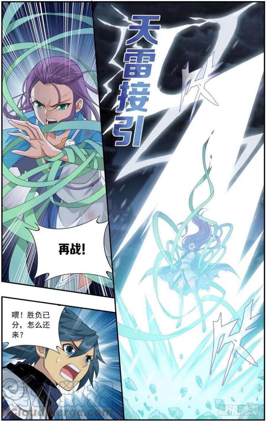 斗破苍穹240话 凤骨龙姿（上）