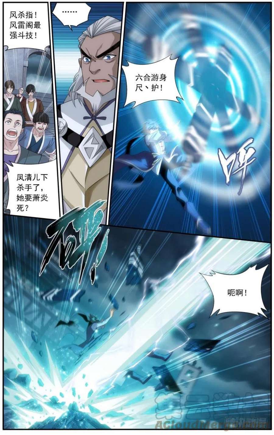 斗破苍穹240话 凤骨龙姿（上）