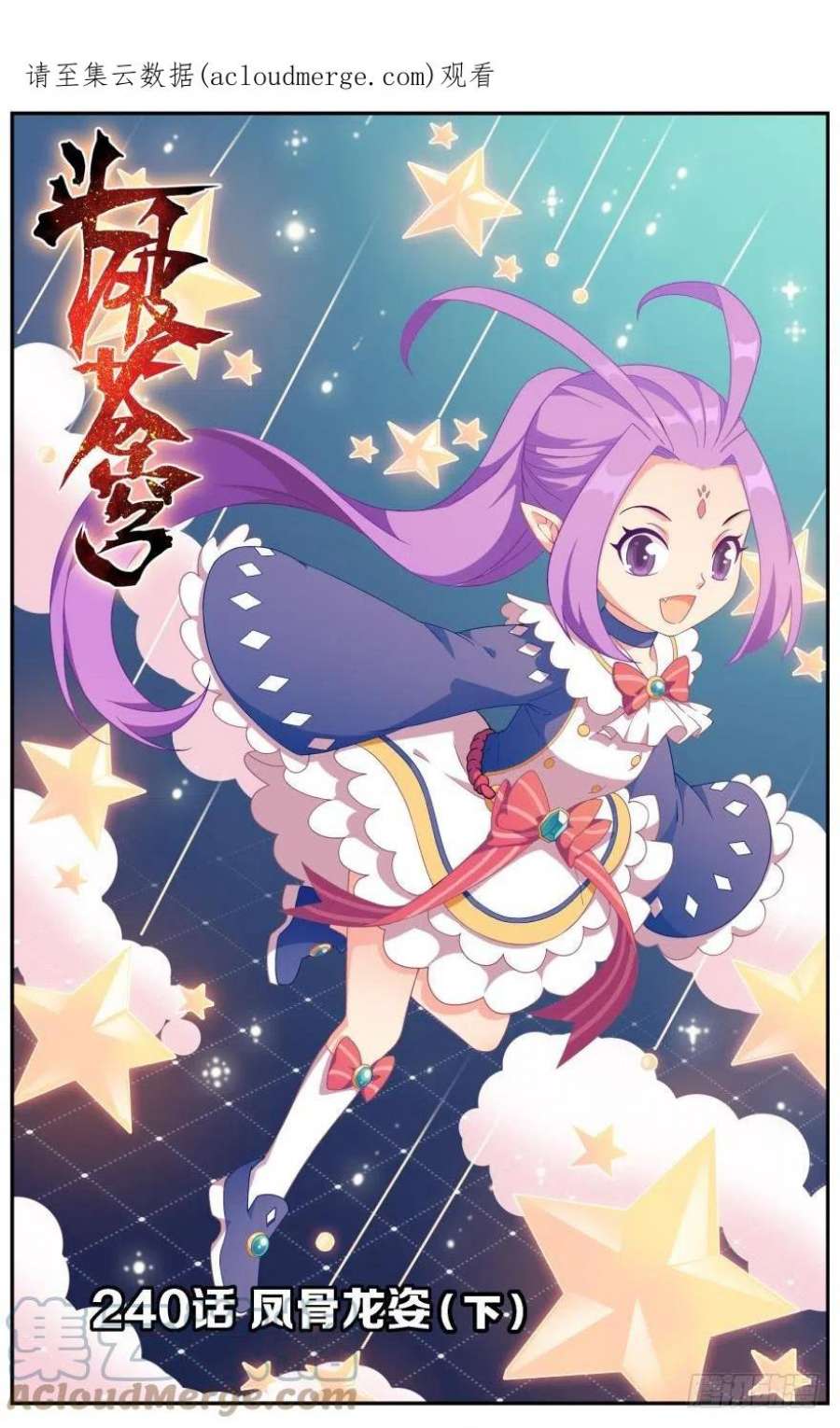 斗破苍穹240话 凤骨龙姿（下）