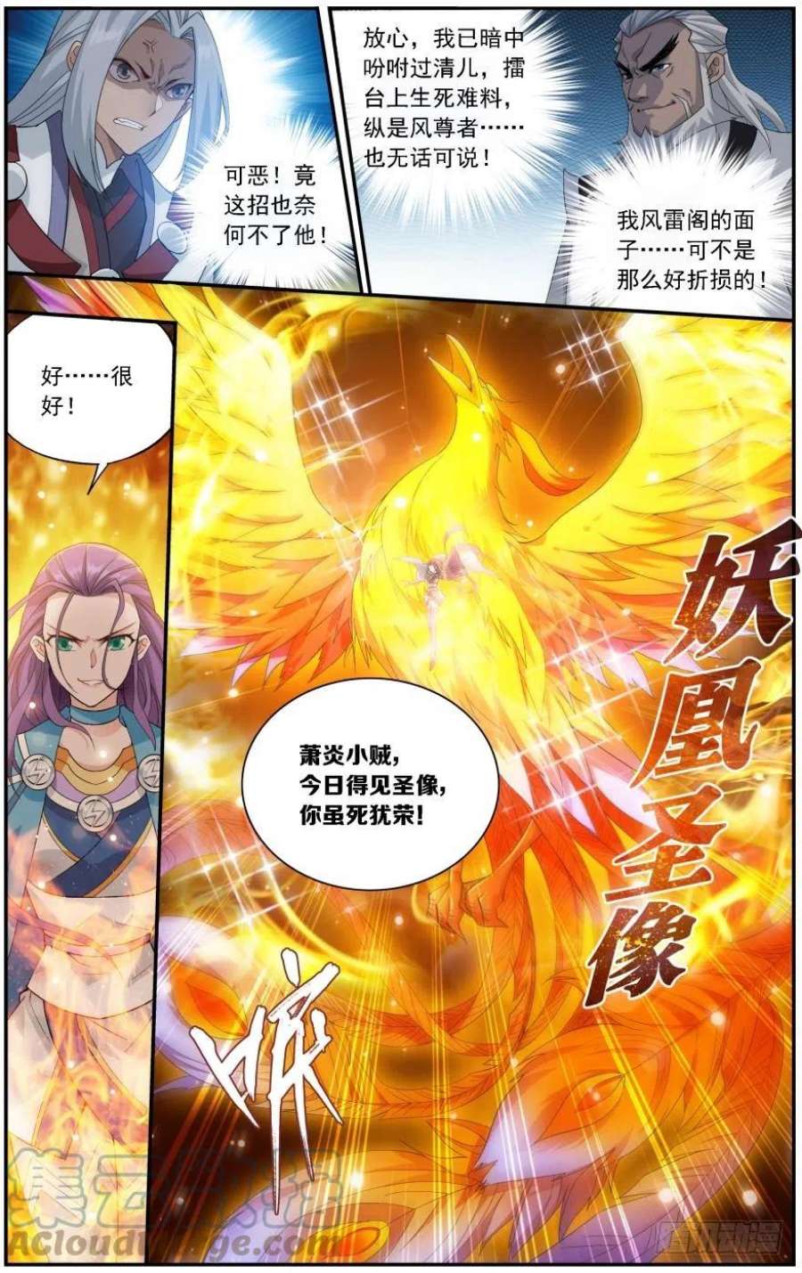 斗破苍穹240话 凤骨龙姿（下）