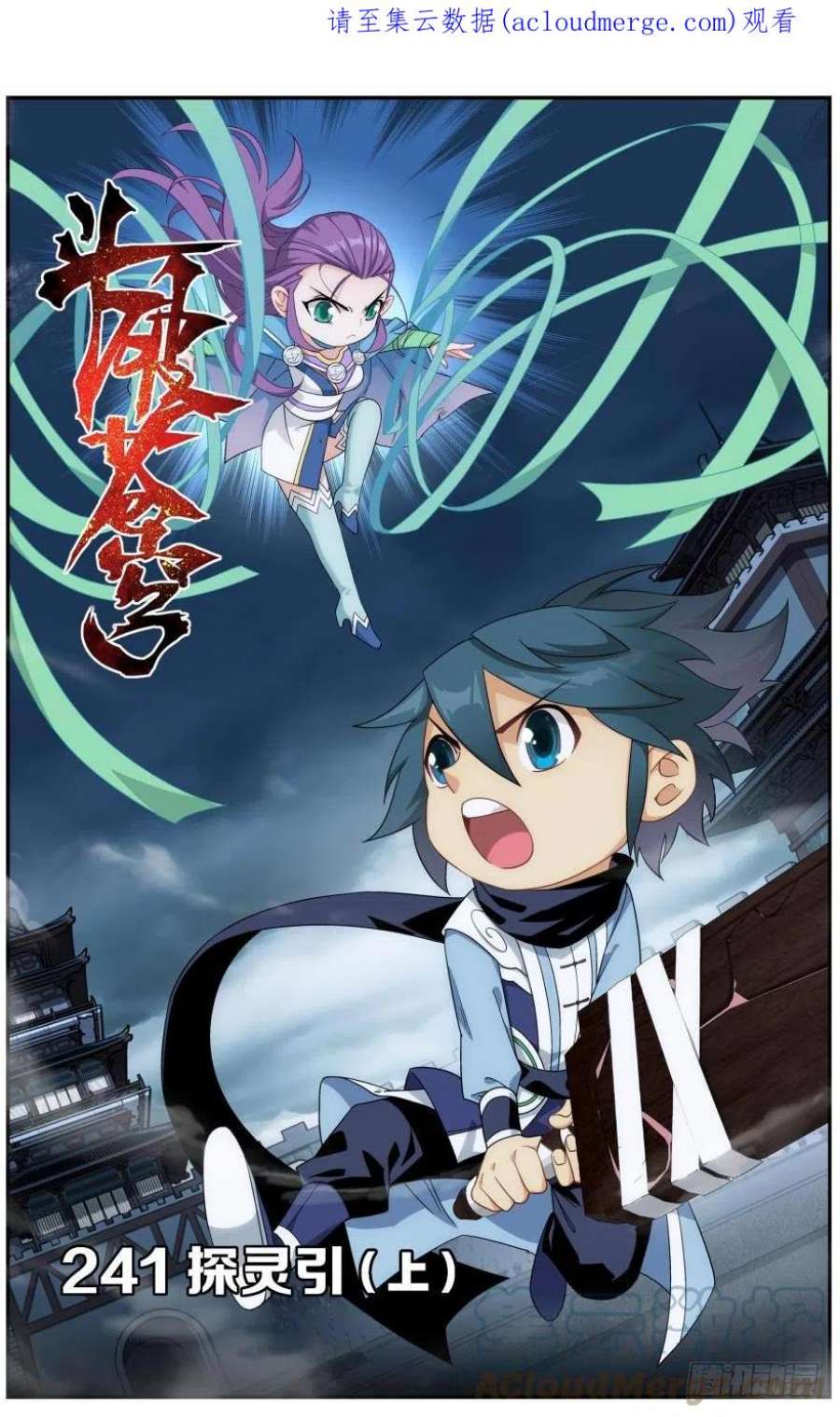 斗破苍穹241话 探灵引（上）