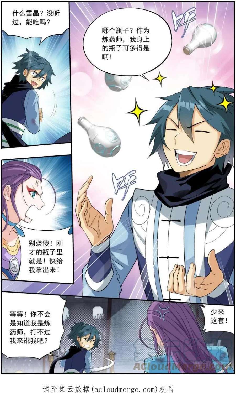 斗破苍穹241话 探灵引（上）