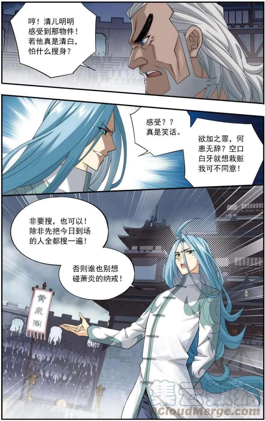 斗破苍穹241话 探灵引（下）