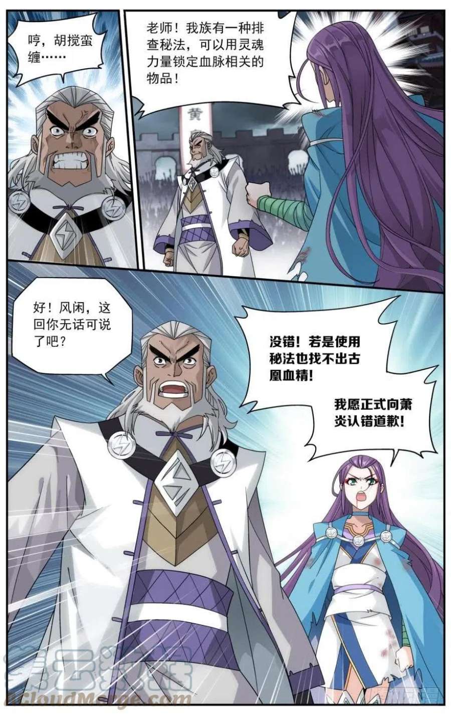 斗破苍穹241话 探灵引（下）