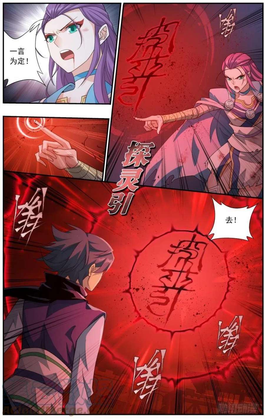 斗破苍穹241话 探灵引（下）