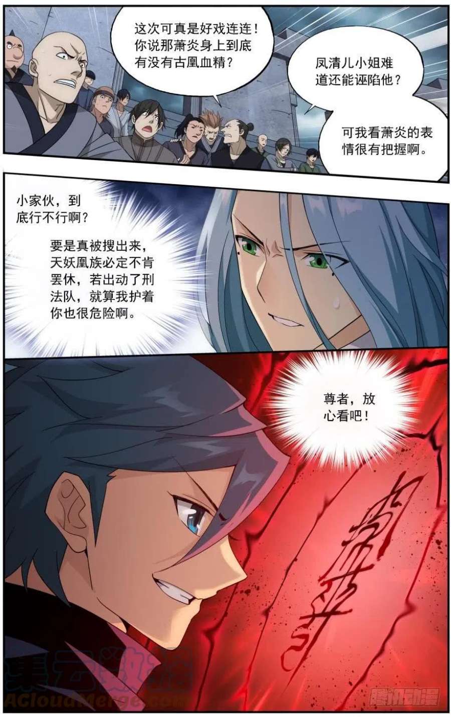 斗破苍穹241话 探灵引（下）