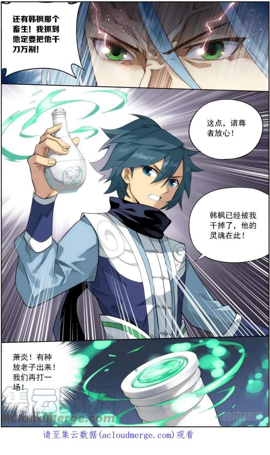 斗破苍穹242话 乘风而去（上）