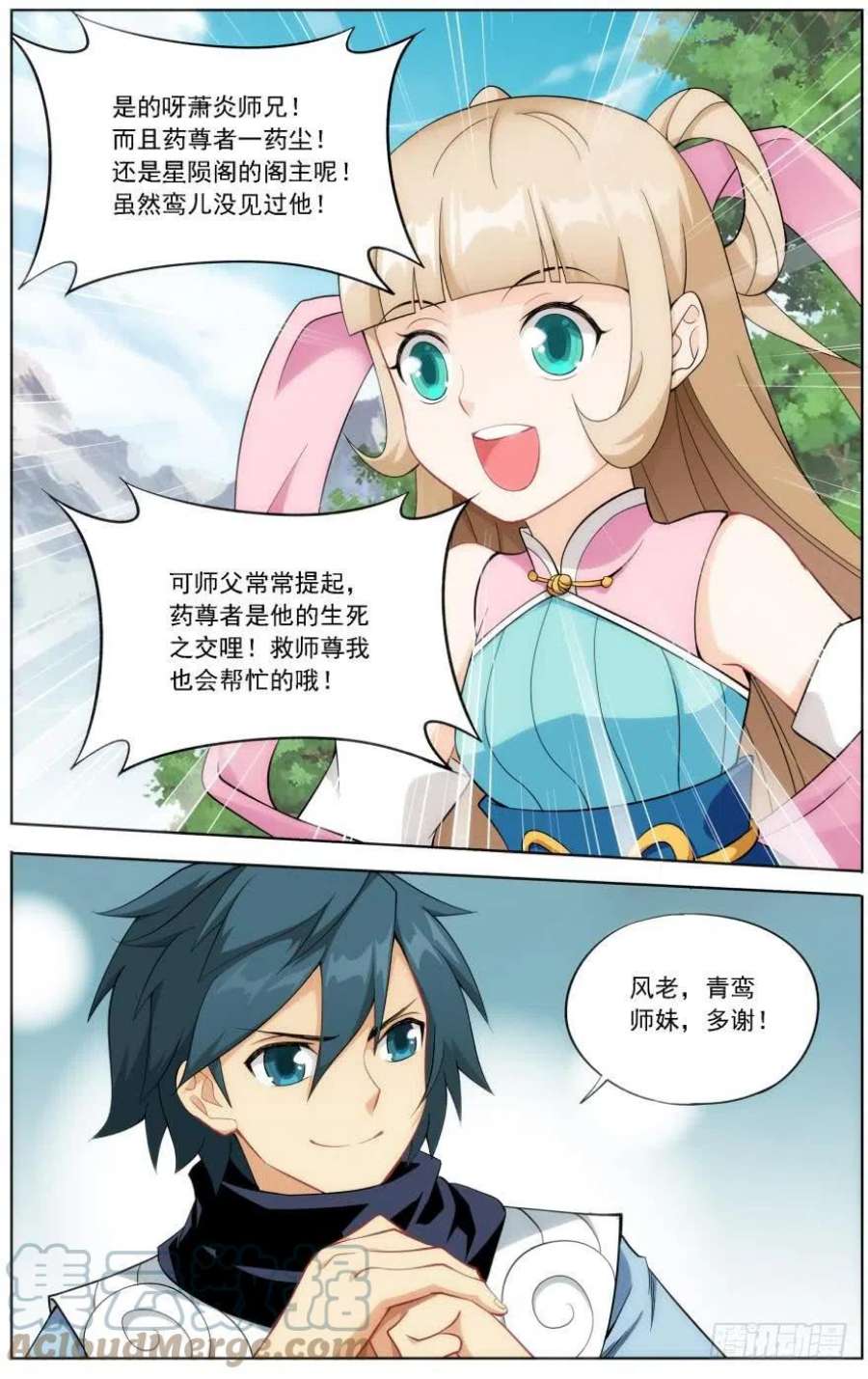 斗破苍穹242话 乘风而去（下）