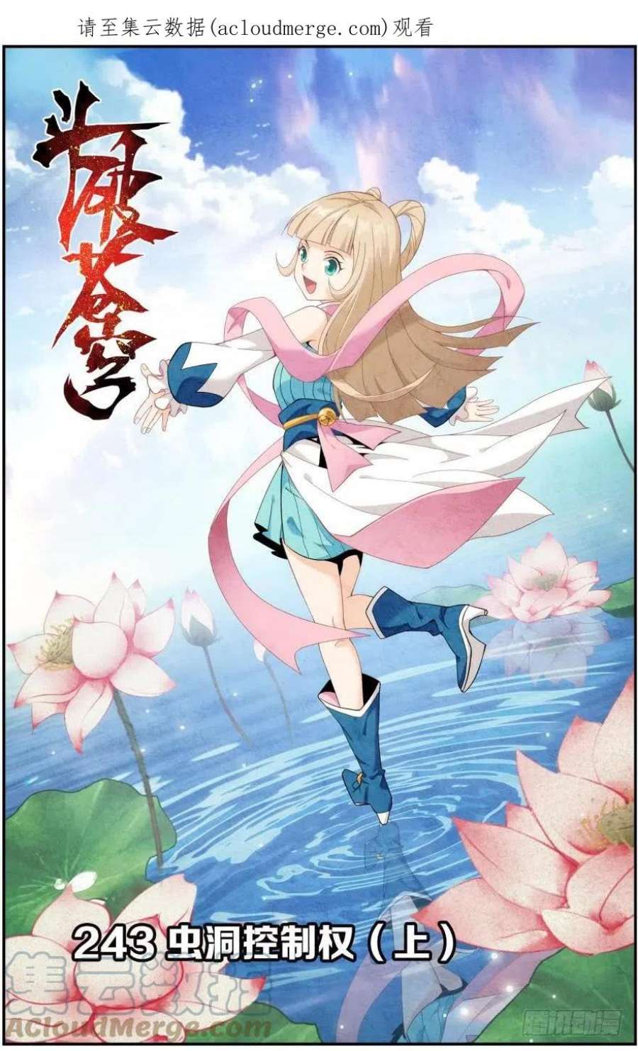 斗破苍穹243话 虫洞控制权（上）