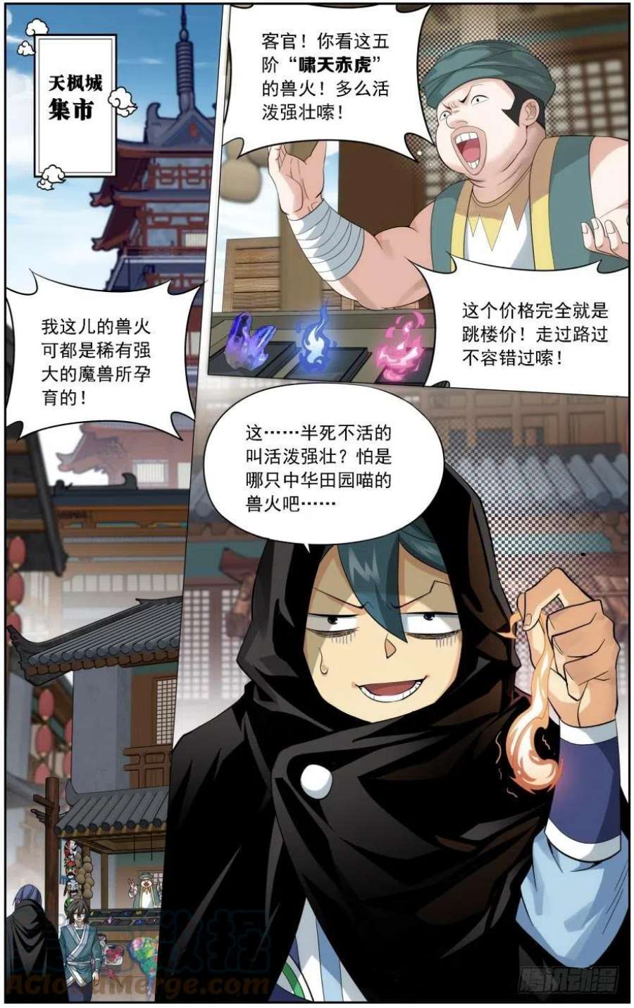 斗破苍穹243话 虫洞控制权（上）