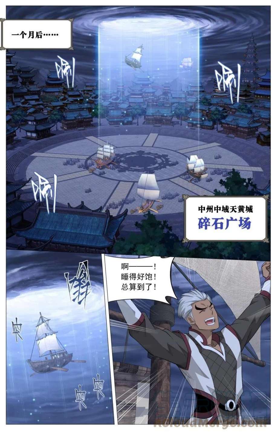 斗破苍穹243话 虫洞控制权（上）