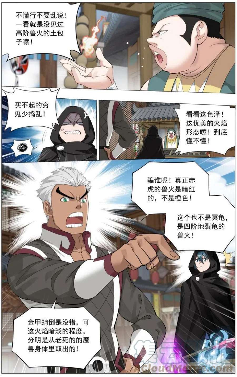 斗破苍穹243话 虫洞控制权（上）