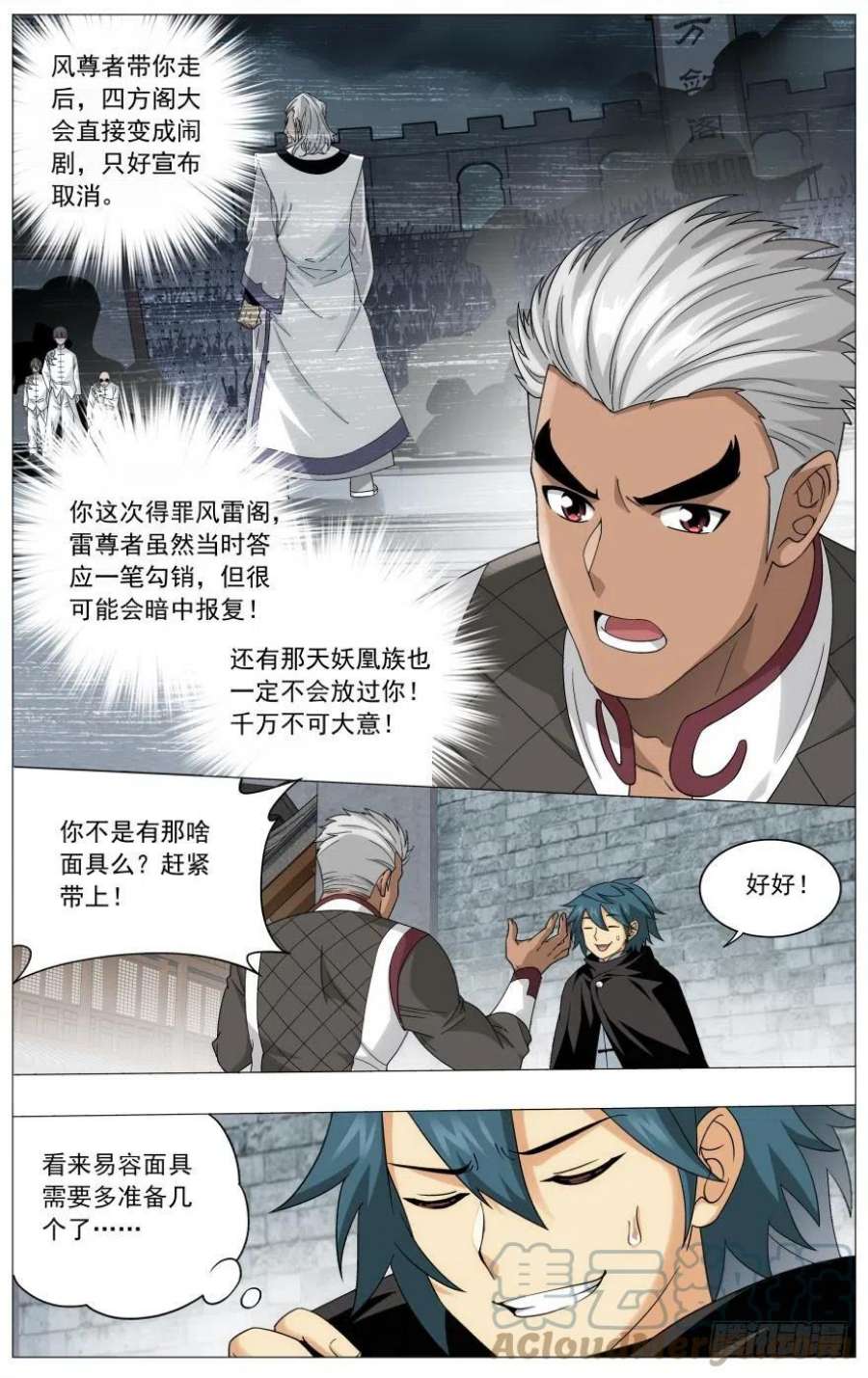 斗破苍穹243话 虫洞控制权（上）