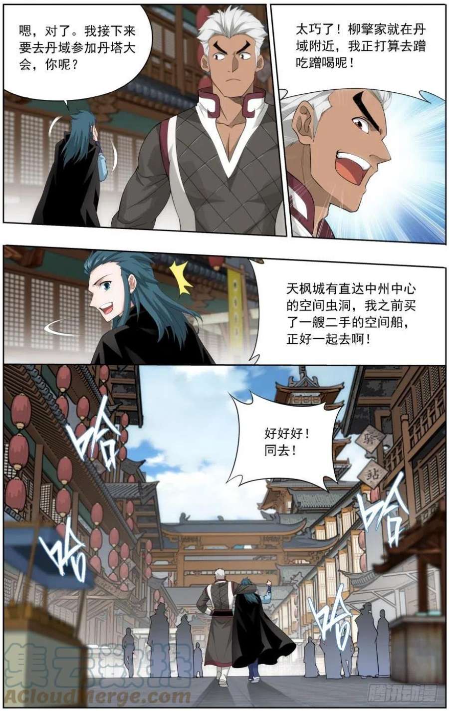 斗破苍穹243话 虫洞控制权（上）