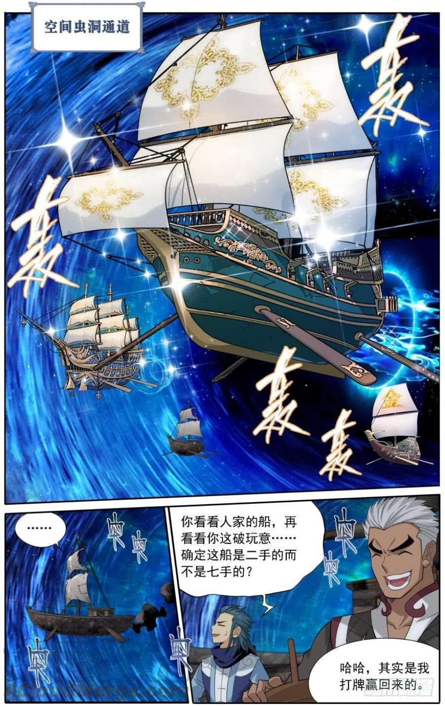 斗破苍穹243话 虫洞控制权（上）