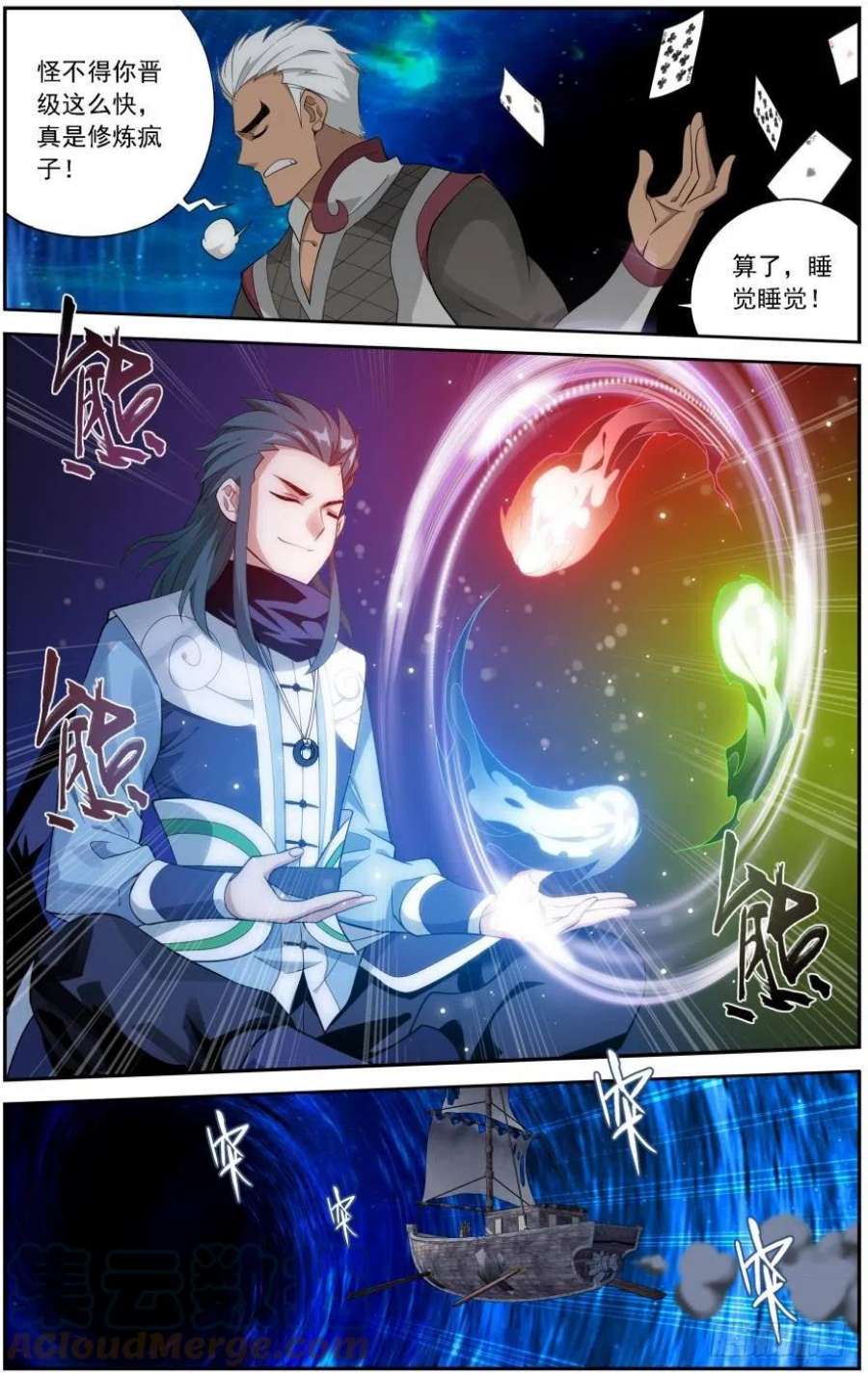 斗破苍穹243话 虫洞控制权（上）