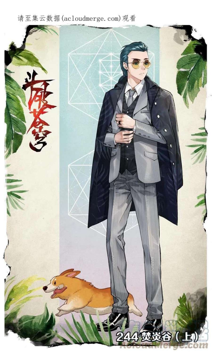 斗破苍穹244话 焚炎谷（上）